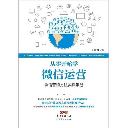 从零开始学微信运营.jpg