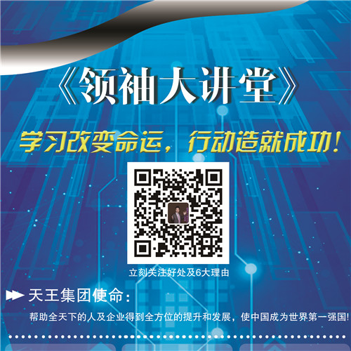 《领袖大讲堂》