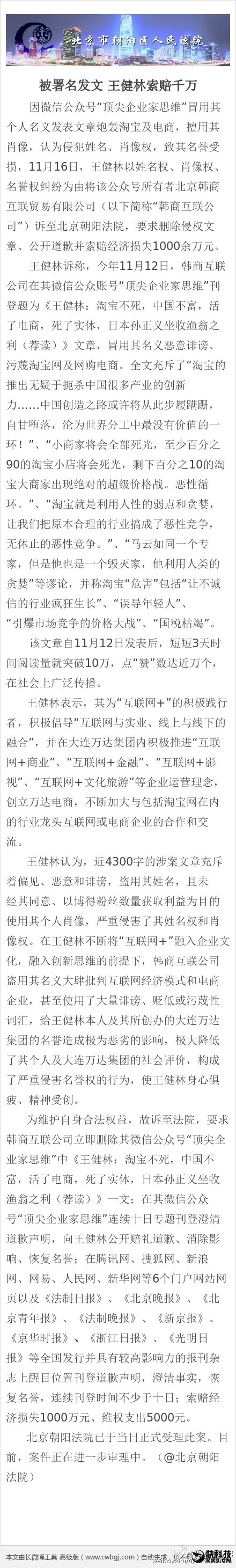 淘宝不死中国不富造谣已被立案：王健林索赔1000万