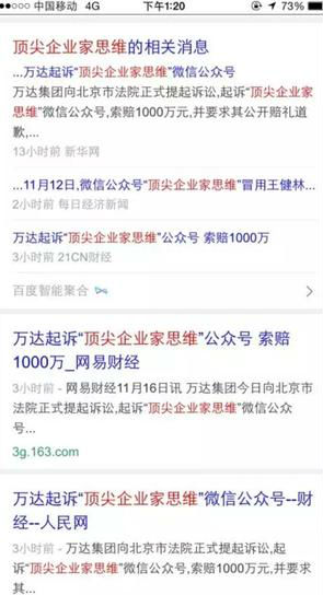 然而，就事态发展来看，“顶尖企业家思维”的这份道歉并没有取得想要的结果。据媒体报道，王健林以姓名权、肖像权、名誉权纠纷为由，将“顶尖企业家思维”所有者北京韩商互联贸易有限公司诉至朝阳法院，并索赔其经济损失1000余万元。目前，朝阳法院已受理该案。